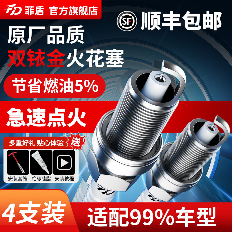 菲盾高性能火花塞适用奥迪S8 SQ5 SQ7 TTRS奥迪TTS双铱金