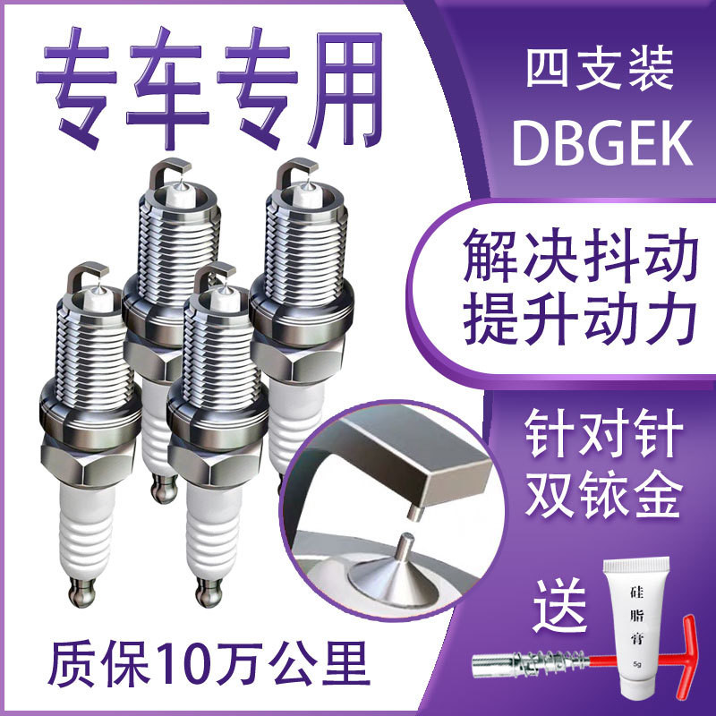 适配永源A380双环SCEO旗胜F1 V3华普海迅哈飞赛马路宝原厂火花塞