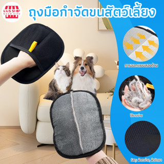 🐶🐱ถุงมือกำจัดขนสัตว์เลี้ยง ผมเหนียวไฟฟ้าสถิต หวีขนแมว สุนัข …