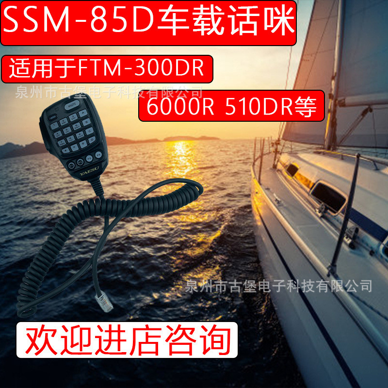 Yaezhou SSM-85D รถวิทยุไมโครโฟนมือ FTM-300DR 6000R 510DR