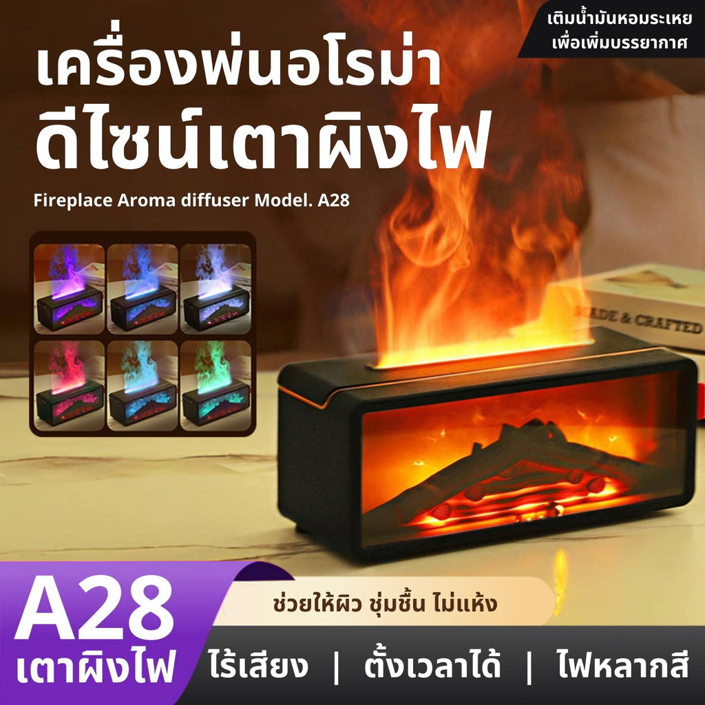 Berlin 🌈 เครื่องพ่นอโรม่า รุ่น A28 เตาผิงไฟ RGB เครื่องพ่นไอน้ำ เพิ่มความชื้นในอากาศ Fireplace Aroma Diffuser