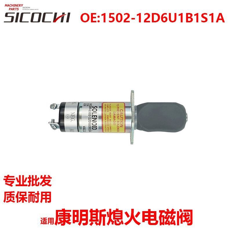 เหมาะสําหรับ Commings Flameout Solenoid วาล์วอิเล็กทรอนิกส์ Flameout Controller น้ํามัน Breaking วาล