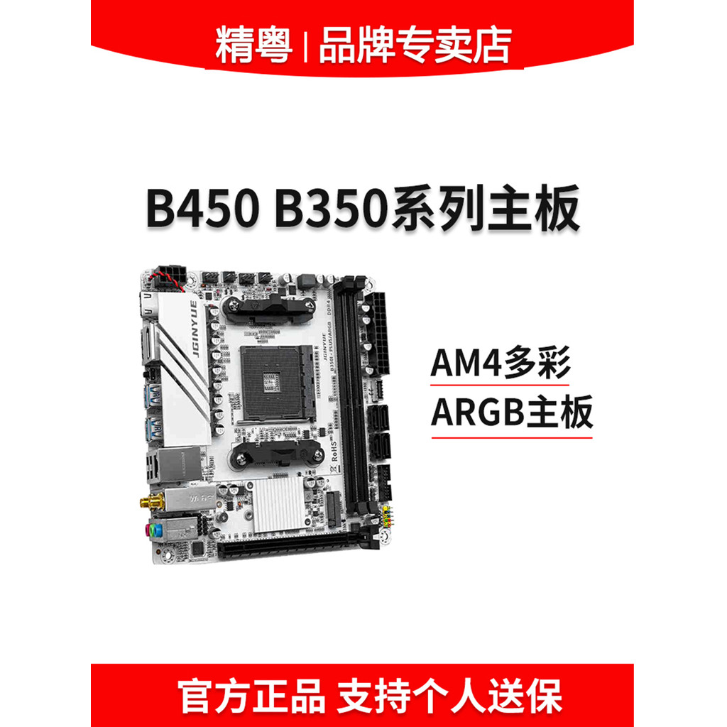 จัดส่งในวันเดียวกัน Jingdong B350 B450 เมนบอร์ด AM4 Sharp Dragon DR4 เกม R5 2600 สีขาว itx Mini TI P