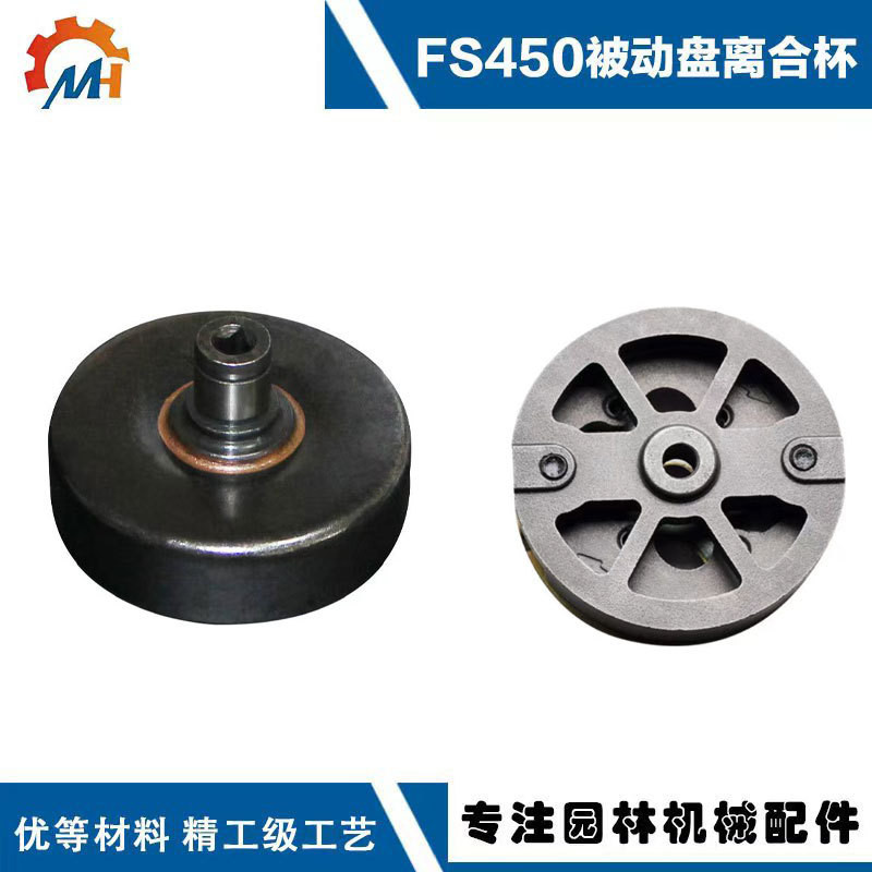 เหมาะสําหรับคนเครื่องตัดหญ้า FS450 อุปกรณ์เสริมคลัทช์ถ้วยเครื่องบรรจุ FS450 Passive Disc FS450 คลัทช
