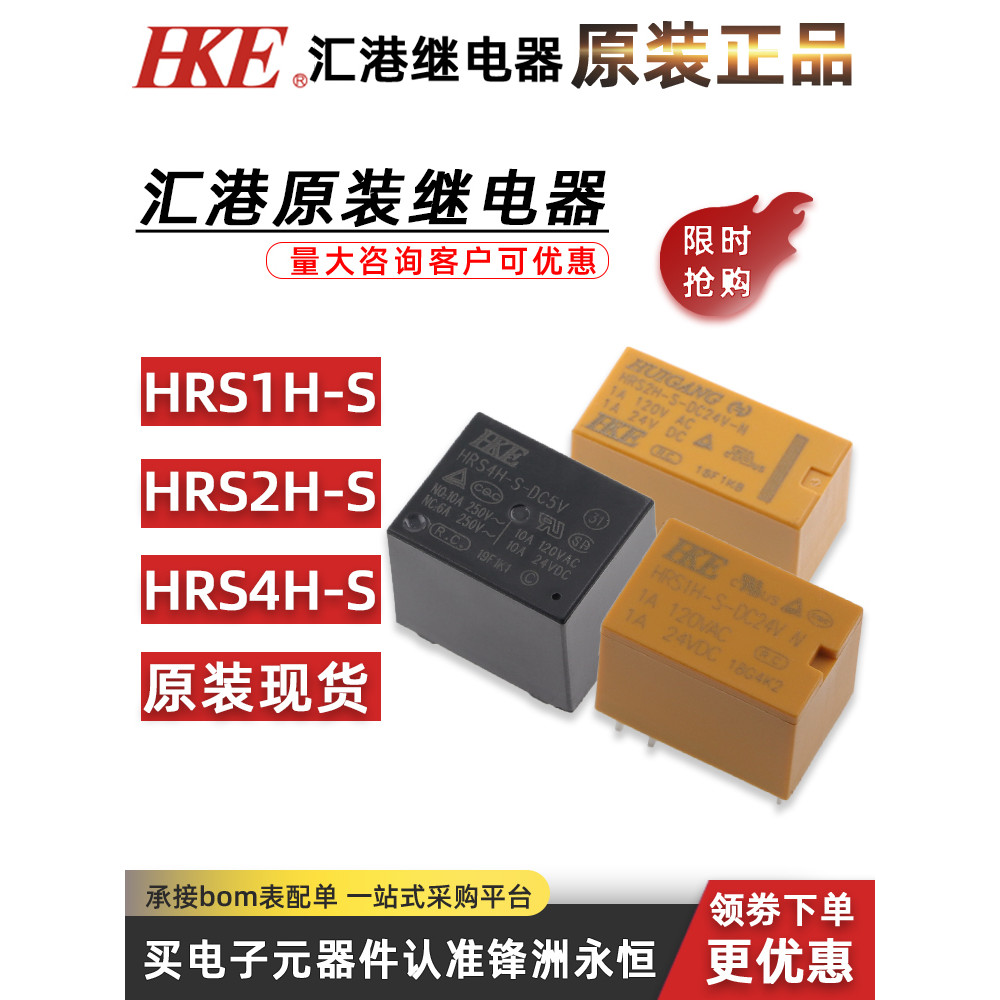 รีเลย์ HKE Huigang ดั้งเดิม HRS1H HRS2H HRS4H-S-DC5V DC12V DC24V-CN
