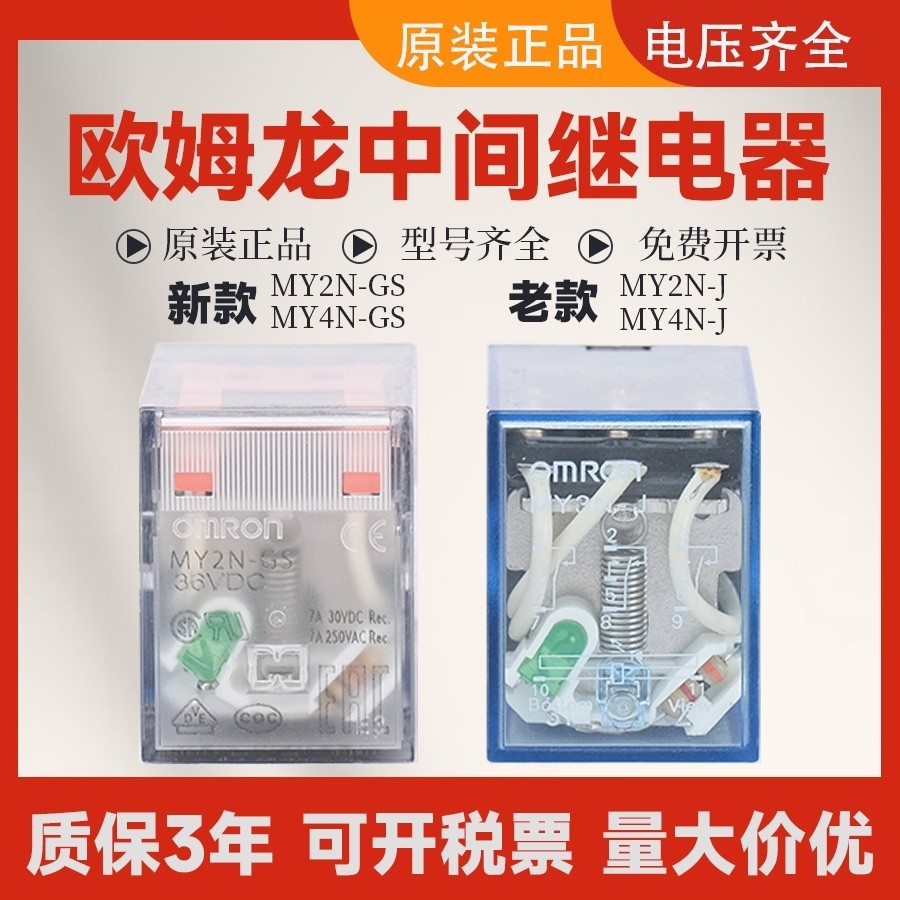 รีเลย์กลาง Omron ดั้งเดิม MY2N-J MY3N-J MY4N-GS LY2N-J AC220V DC24