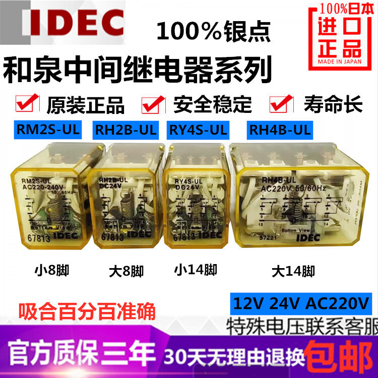 IDEC Wizumi รีเลย์กลาง RM2S-UL ขนาดเล็ก 8 Pin RH2B-UL ขนาดใหญ่ 8 Pin RY4S-UL ขนาดเล็ก 14 Pin RH4B