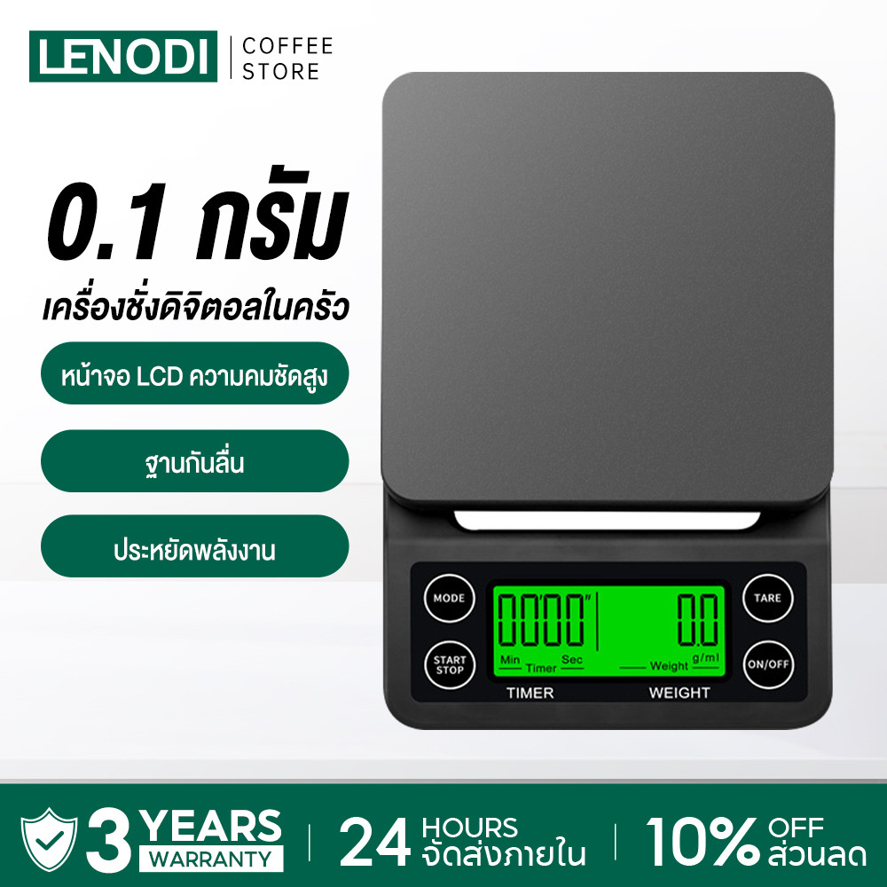 LENODI เครื่องชั่งกาแฟ เครื่องชั่งดิจิตอล 3kg/0.1g Coffee Scale แถมฟรีแผ่นซิลิโคนกันลื่น