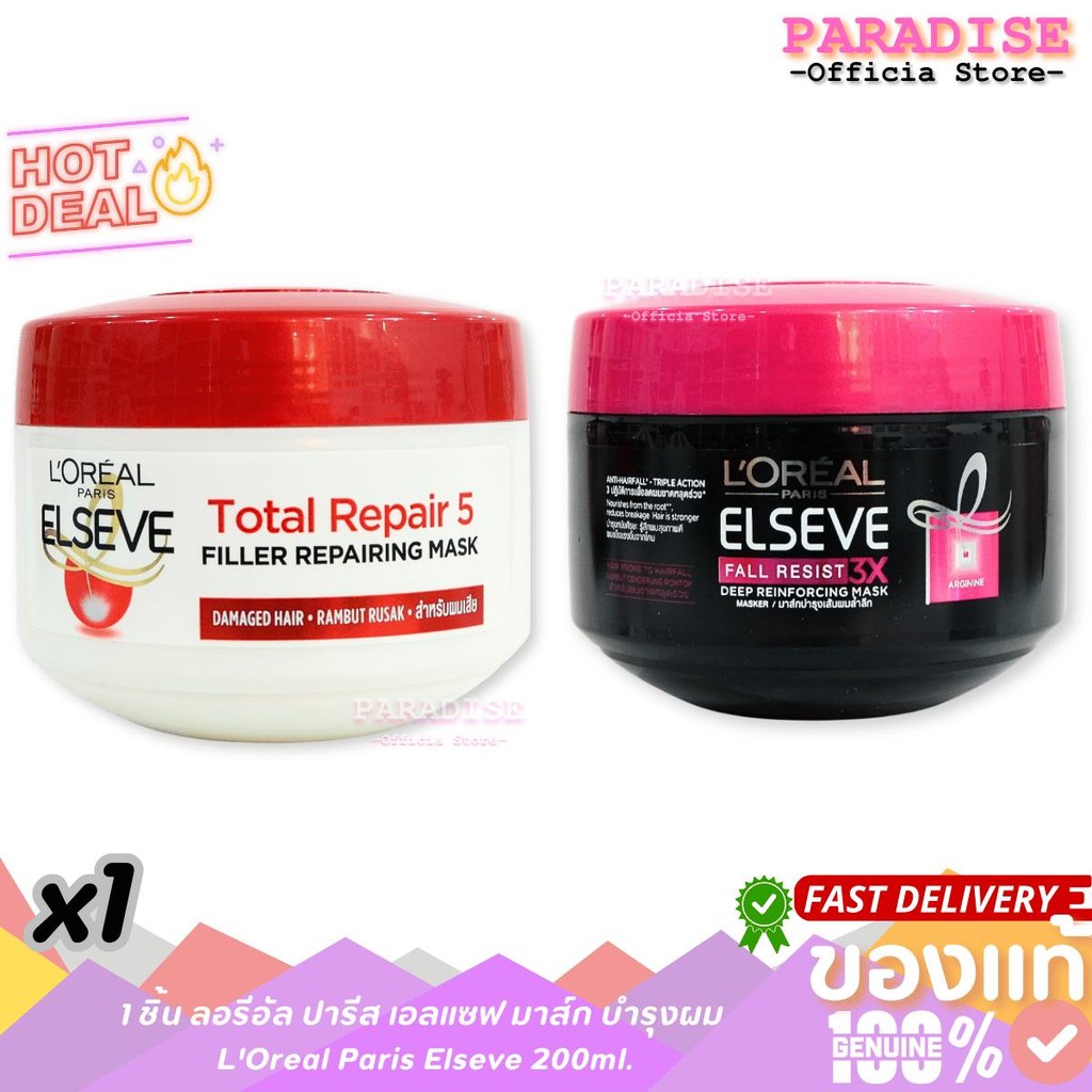 1 ชิ้น ลอรีอัล ปารีส เอลแซฟ โททัล รีแพร์ มาส์ก บำรุงผม L'Oreal Paris Elseve total repaire 200ml.