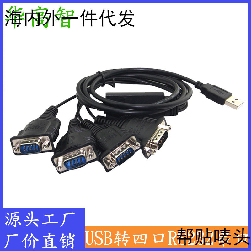 USB to RS232 Serial Cable RS232 One สําหรับเครื่องพิมพ์สายเคเบิลอนุกรมสี่สายเชื่อมต่อ 9PIN