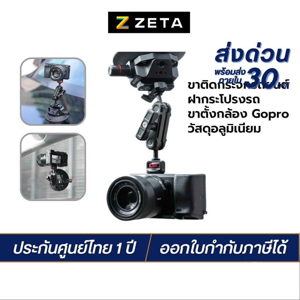 ขาตั้งกล้องUlanzi SC-02 Suction Cup Mount(4.5")ขาติดกระจกรถยนต์ ฝากระโปรงรถ ขาตั้งกล้องGopro ถ่ายVDO