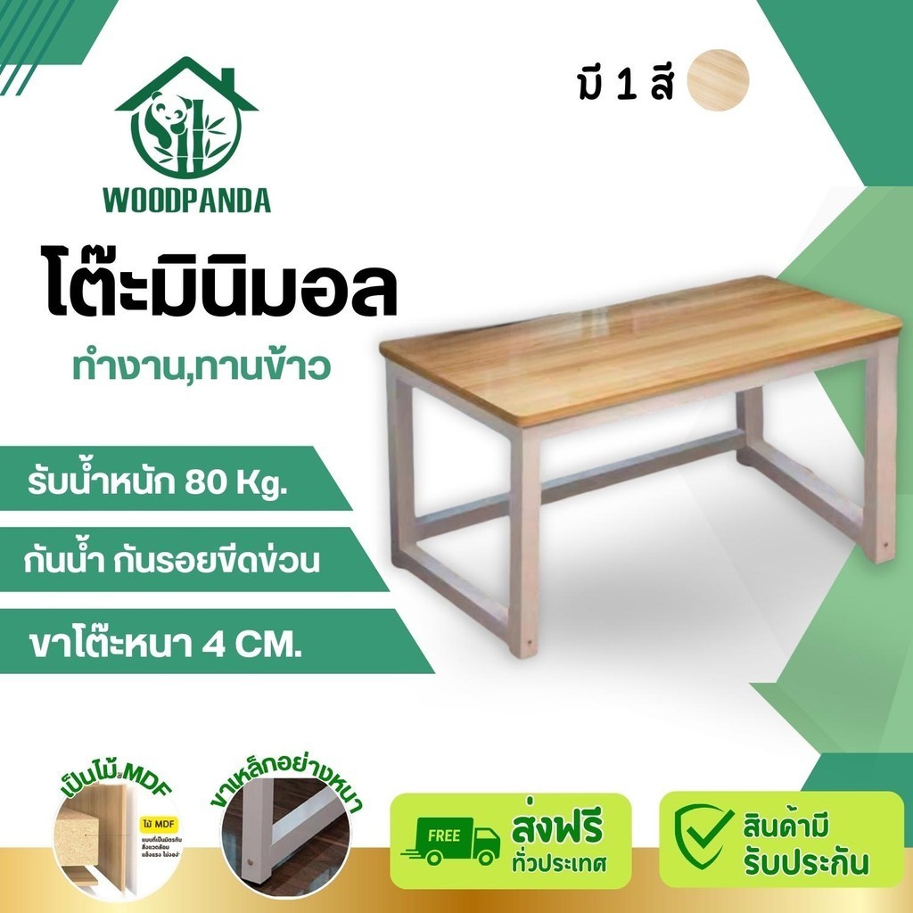Woodpanda (พร้อมส่ง) โต๊ะทำงานที่ทนทานและคงทน มีความหนาแน่นและทนต่อการใช้งานที่มีน้ำหนัก