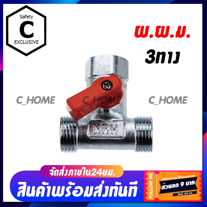 สต๊อปวาล์ว มินิบอลวาล์ว 3ทาง mini ball valve 3 way 4 หุน 1/2