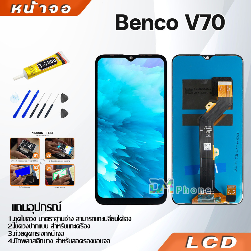 หน้าจอ LCD Display จอ + ทัช Benco V70 อะไหล่มือถือ จอพร้อมทัชสกรีน BencoV70 – โปรปัง