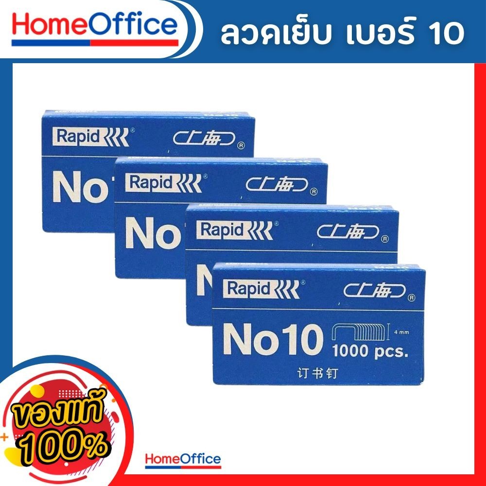 ลูกแม็ก ลูกแม็กเบอร์10 ลวดเย็บกระดาษ Haopai no10 ลวดเย็บกระดาษ 10 ลวดเย็บกระดาษ ลวดเย็บ HOME&OFFICE