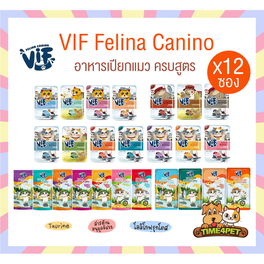 [ยกโหล 12ซอง] VIF Felina Canino อาหารเปียกแมววิฟ อาหารแมว ครบสูตร ขนาด 75 กรัม