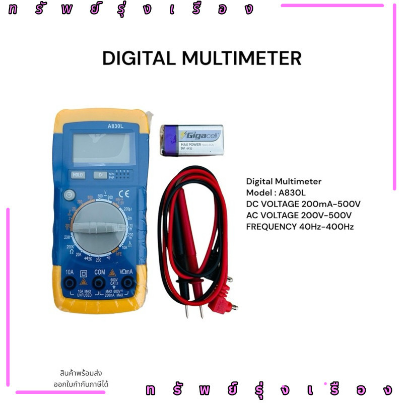 ในไทย! Digital Multimeter มิเตอร์ Model :A830L DC VOLTAGE 200mA-500V AC VOLTAGE 200V-500V FREQUENCY 