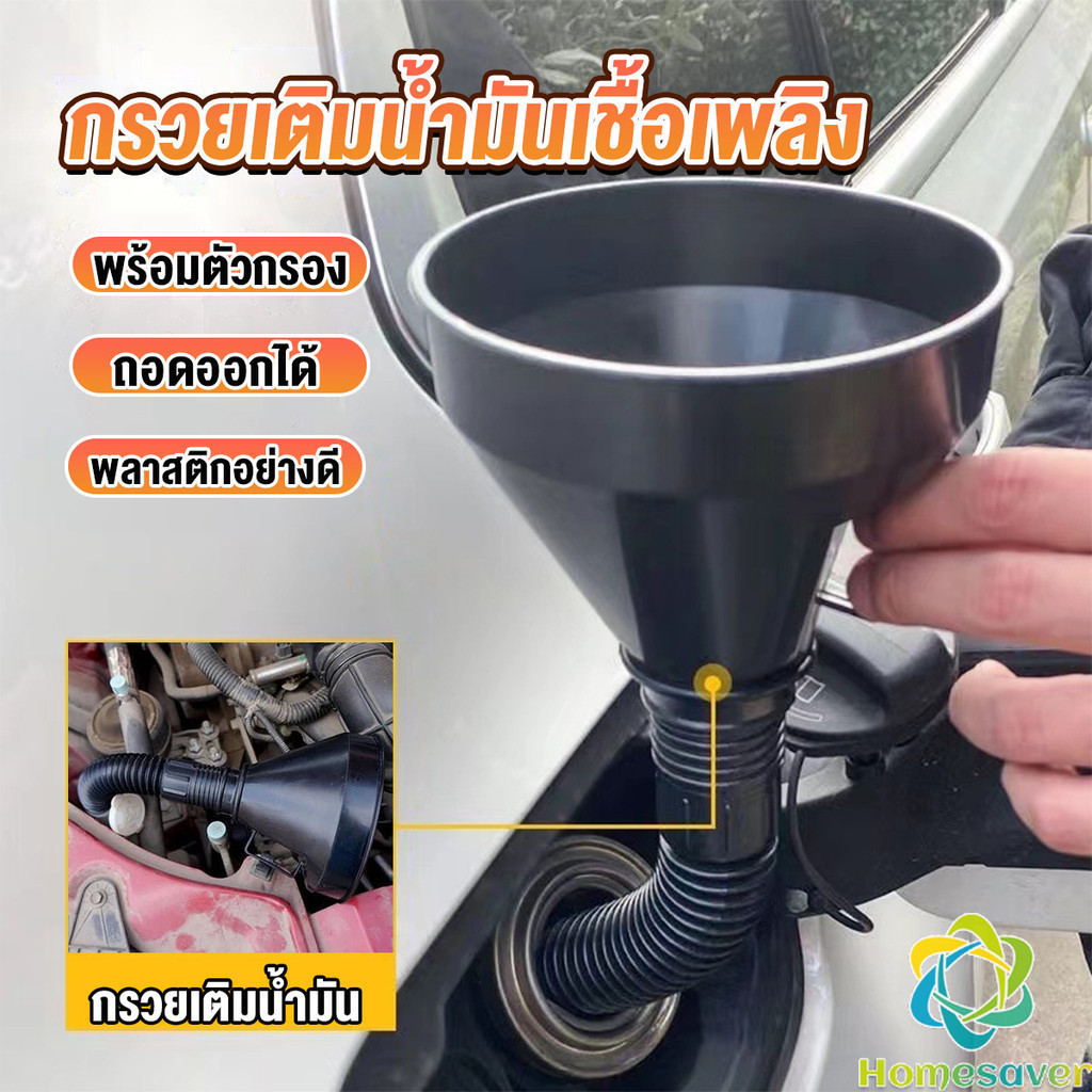H.S. กรวยยาว ปลายงอได้ สำหรับ กรอกน้ำ น้ำมัน ใช้ได้ทั้งงานบ้าน และงานช่าง Plastic funnel