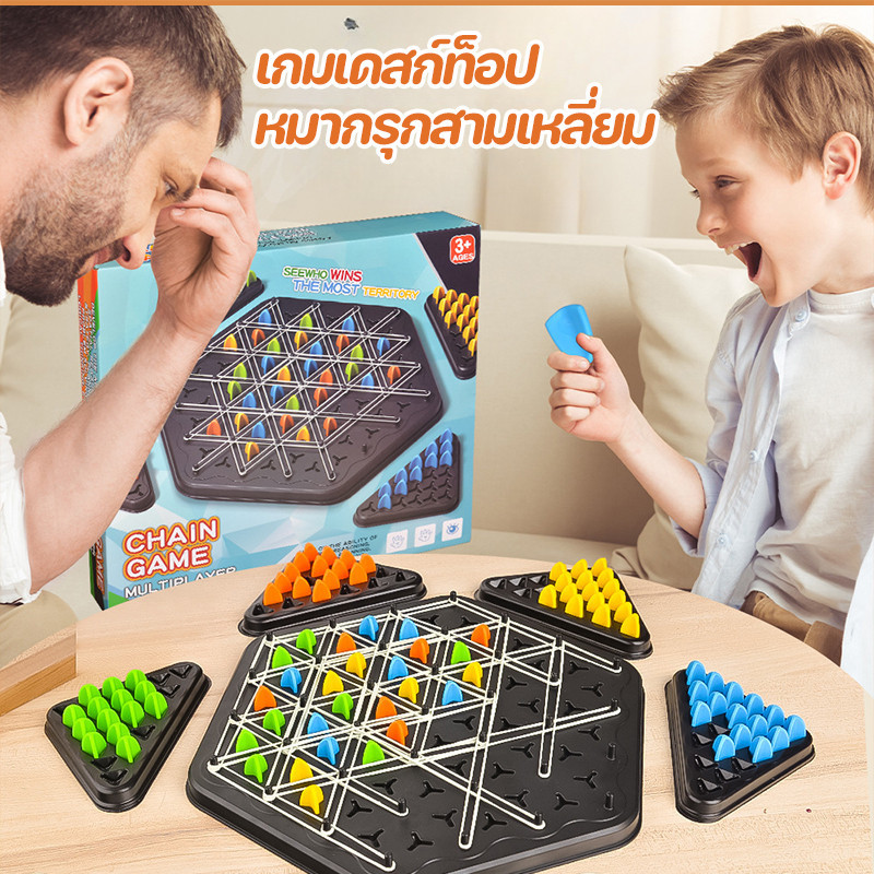 COD เกมเดสก์ท็อป หมากรุกสามเหลี่ยม หมากรุกสามเหลี่ยมโซ่ เกมฝึกสมอง ของเล่นเด็ก