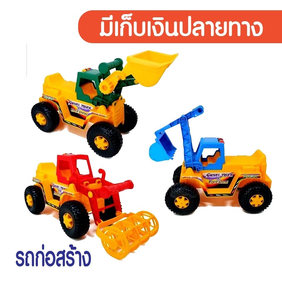 รถแม็คโคร รถเกี่ยวข้าว รถเกรด รถขาไถนั่งได้ รถขาไถ ขาไถเด็กนั่ง รถแมคโครเด็ก รถดั้ม รถเทรลเลอร์ รถเด็กนั่งได้