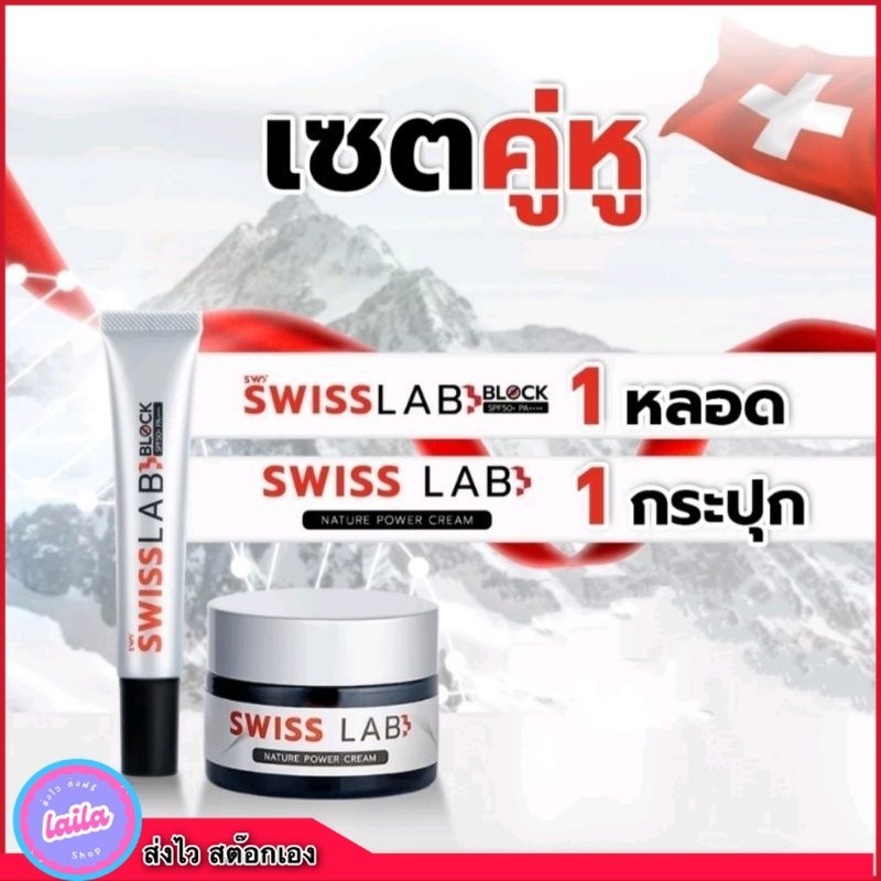 เก็บโคดลด ในไลฟ์ 50 เปอร์ ส่งฟรี เซตดูแลปกป้องผิว Swisslab สวิสแล็บ ครีมอาตุ่ย ผิวทุกประเภท