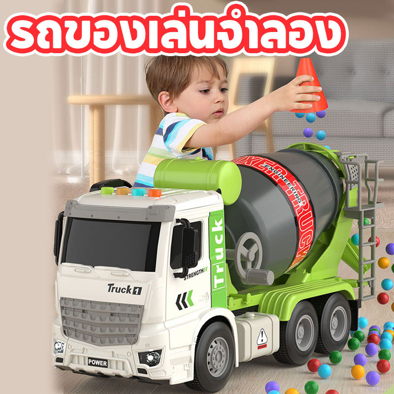 COD รถของเล่น รถผสมปูนซีเมนต์ ของเล่นสำหรับเด็ก รถของเล่นจำลอง