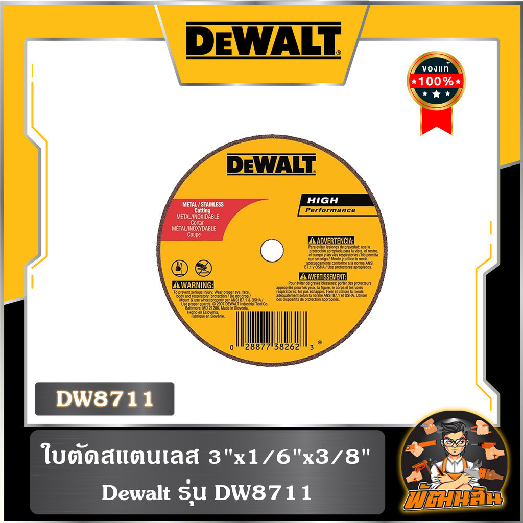 💛Dewalt💛 ใบตัด ใบตัดเพชร 3 นิ้ว Dewalt รุ่น DW8711 / รุ่น DW8530 / รุ่น DW47350