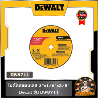 💛Dewalt💛 ใบตัด ใบตัดเพชร 3 นิ้ว Dewalt รุ่น DW8711 / รุ่น DW…