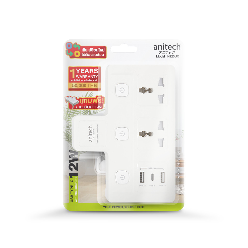 หัวแปลง Anitech  ปลั๊กแปลง ปลั๊กเพิ่มช่อง ปลั๊ก 2ขา 2USB-A 1USB-C Adapter Plug  ปลั๊กไฟ H125UC