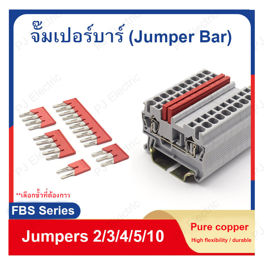 1 ชิ้น จั๊มเปอร์บาร์ (Jumper Bar) สำหรับใช้กับเทอมินอลบล็อกแบบติดกับรางปีกนก รุ่น PT2.5/ST2.5
