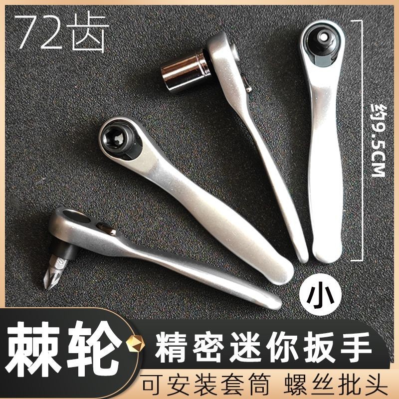 72 ฟัน Mini Ratchet ประแจบินขนาดเล็ก 1/4 ซ็อกเก็ตแบน Phillips Multi-Function Dual-ใช้ชุดไขควงวงล้อ BS11