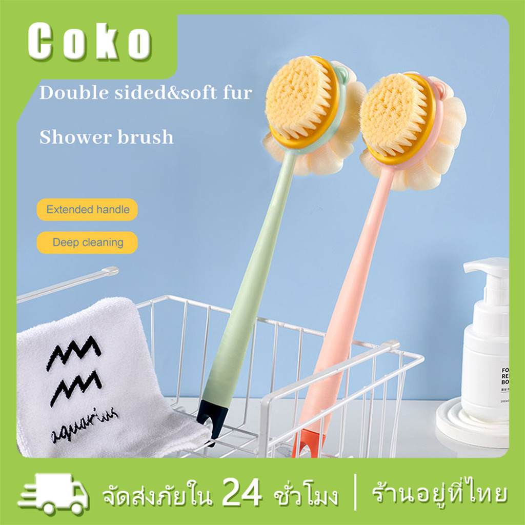 แปรงอาบน้ำขนนุ่ม ฟองน้ำขัดหลัง สองด้าน ด้ามยาว สองสีให้เลือก