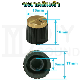 DIYsound (1ชิ้น) ลูกบิดวอลลุ่ม 20mm 16mm 15mm ลูกบิดเครื่องขยาย ลูกบิด วอลุ่ม มาแชล ดำทอง ขาวทอง เสรยง สำหรับ TB21,502mt,1002mtใส่ได้แบบไม่ย้ายวอล