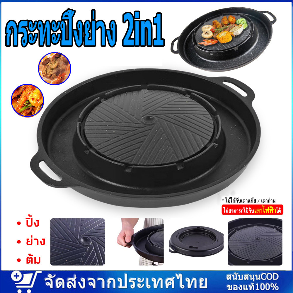 ในสต็อก P-004 กระทะปิ้งย่าง 2in1 กระทะทรงกลม + ช่องน้ำซุป บาร์บีคิว ใช้ได้กับเตาแก็ส และเตาถ่านไม่ติดกระทะ เคลือบเทปล่อน