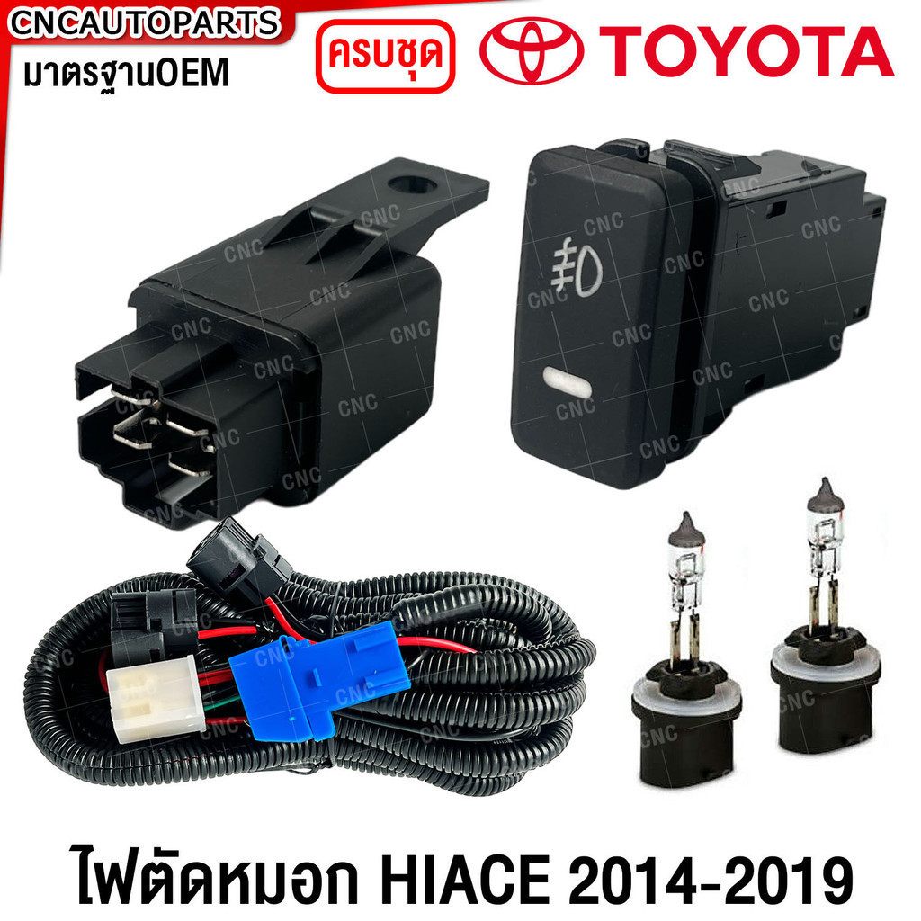 SAITAMA ไฟตัดหมอก TOYOTA COMMUTER HIACE 2014 2015 2016 2017 2018 2019 ไฟสปอร์ตไลท์ รถตู้ ไฮเอจ ไฮเอช - รูปที่ 2