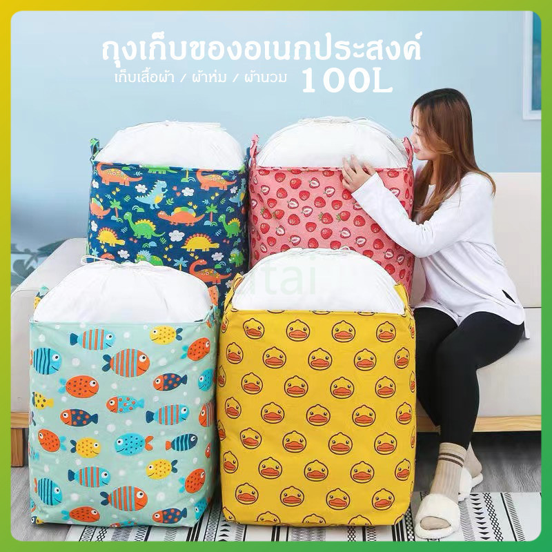 litai ถุงเก็บผ้า 100l ถุงเก็บของอเนกประสงค์ เก็บผ้านวมผ้าห่ม เสื้อผ้า