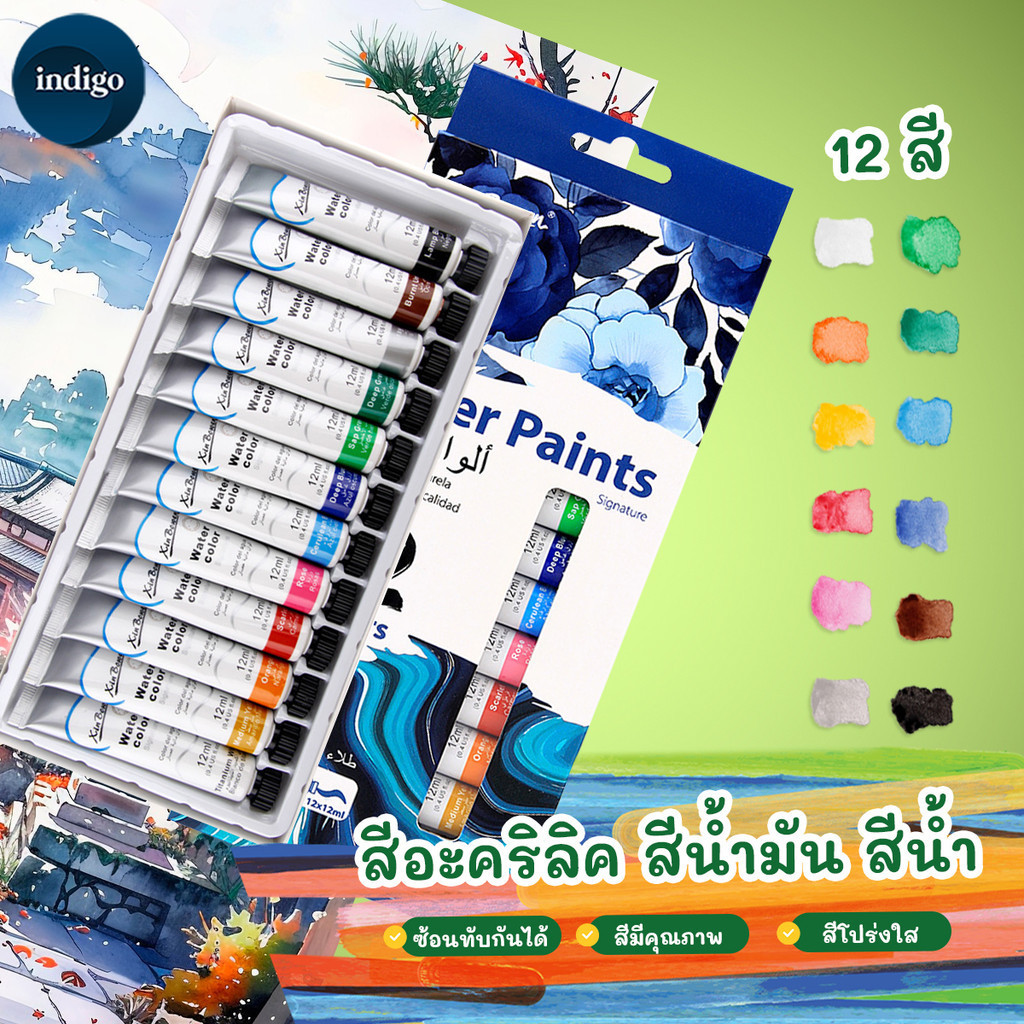 สีอะคริลิค ชุดสีอะคริลิก สีน้ำมัน/ สีอะคิลิก/ สีน้ำ ชุด 12 สี (ขนาดหลอด 12ml)