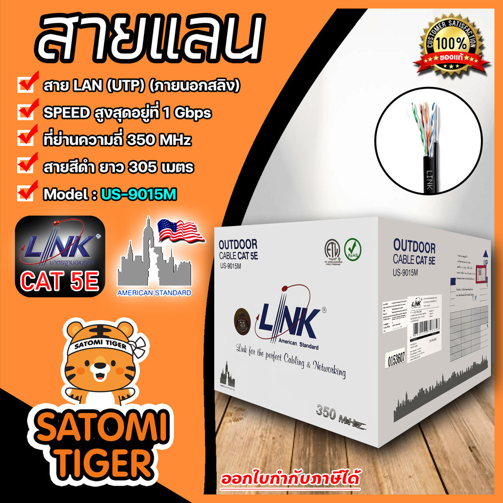 สายแลน CAT5E (ภายนอก) แบบสลิง มี 2 แบบ ประสิทธิภาพสูง มาตรฐาน UTP รองรับความเร็วในการเชื่อมต่อ 10/10