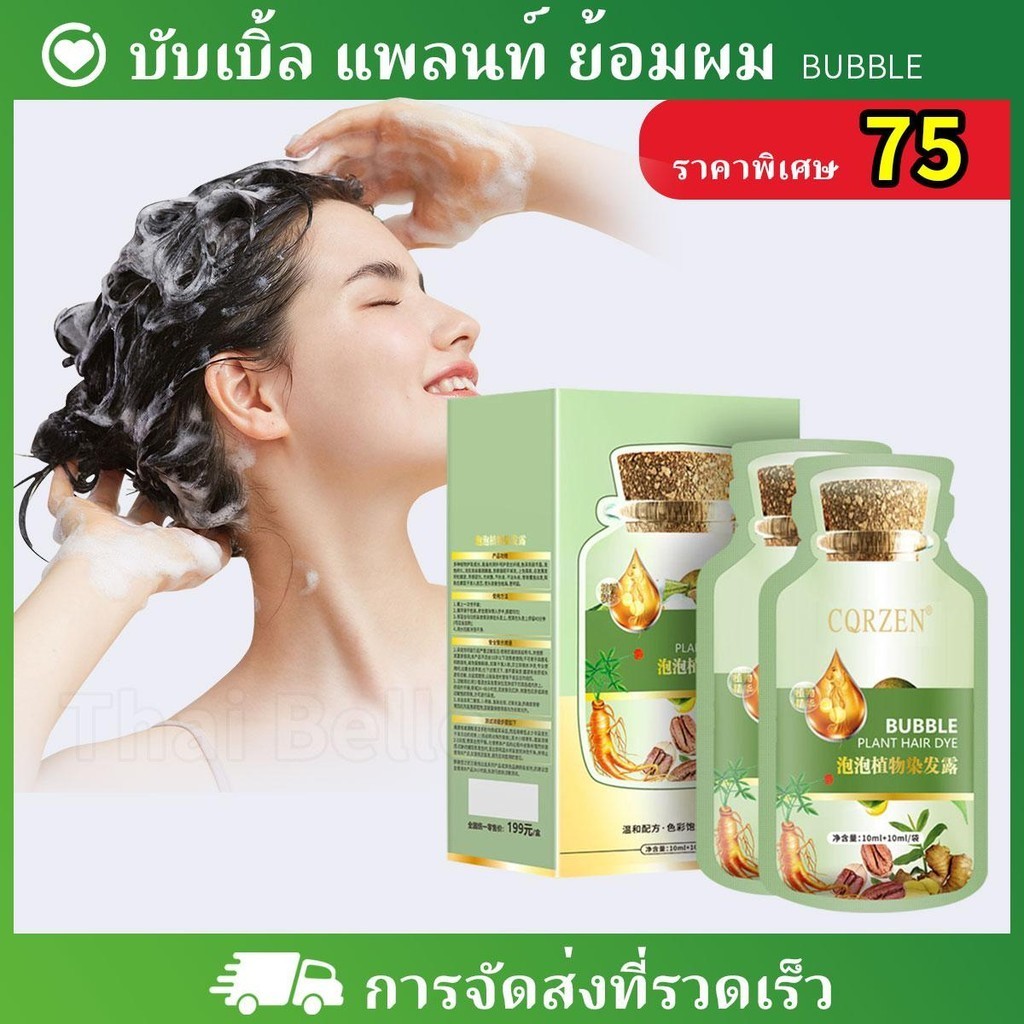 ครีมย้อมผม โฟมย้อมผม ปิดผมขาว ระบายสีด่วน  ไม่หลุดครับ ย้อมผมง่าย จะไม่ทำร้ายเส้นผม ง่ายต่อการใช้ 30มล.*10ถุง Haircare