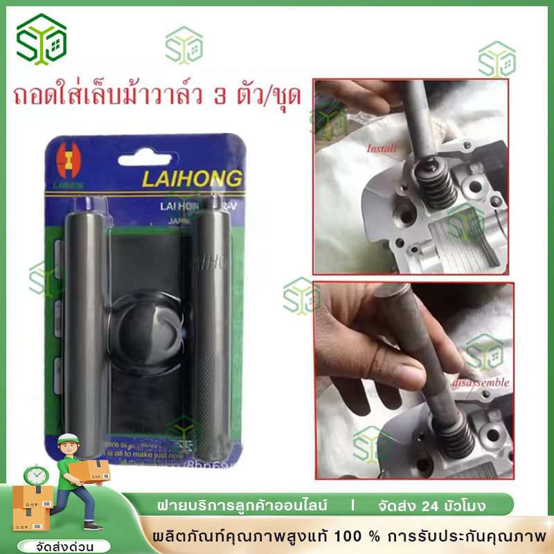 【จัดส่งจากกรุงเทพ】กดสปริงวาล์ว กดเล็บวาล์ว ตัวถอดใส่เล็บวาล์ว เกือกม้า 3ชิ้น