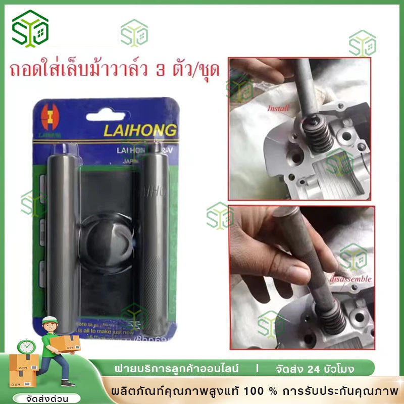 【จัดส่งจากกรุงเทพ】กดสปริงวาล์ว กดเล็บวาล์ว ตัวถอดใส่เล็บวาล์ว เกือกม้า 3ชิ้น