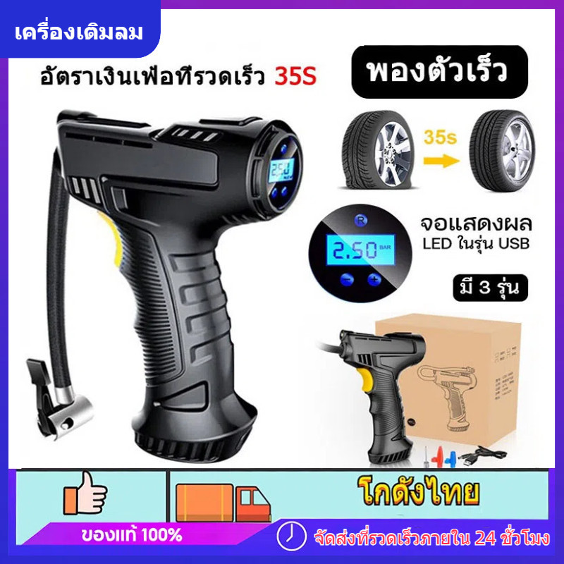 ที่สูบลมไฟฟ้าไร้สาย ที่สูบลมแบบพกพา ที่สูบลมแบบพกพา 150PSI รถเป่าลม ที่สูบลมไฟฟ้า ยางรถเป่าลม ที่เติมลมยางรถยนต์ 120W