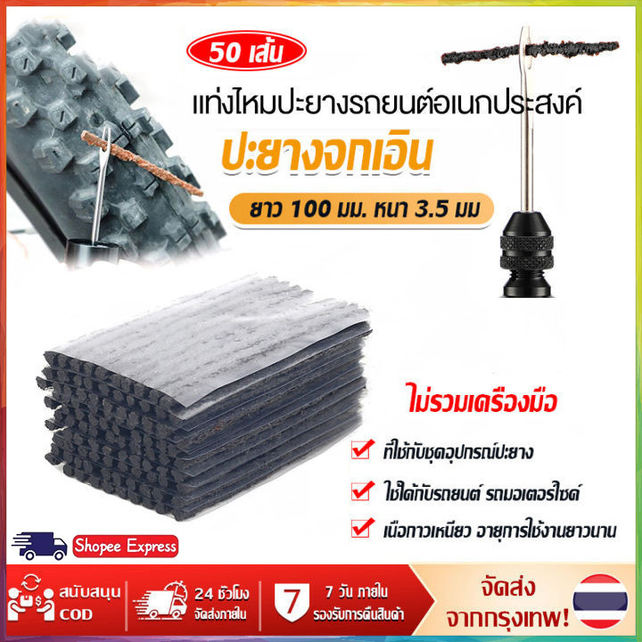 【จัดส่งทันที】ไหมปะยาง(อย่างดี) ขนาด: มาตรฐาน บรรจุ: 50 เส้น รุ่นอัพเกรดเพิ่มความเหนียว!