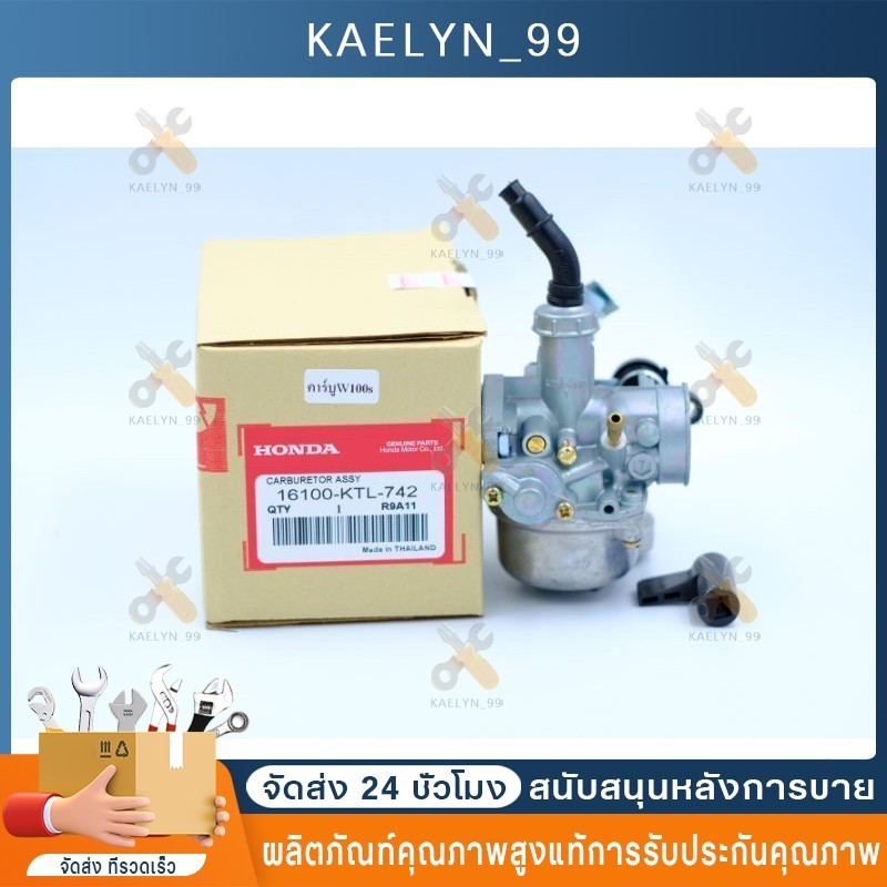 คาร์บู WAVE100 WAVE110 เวฟ100 KEIHIN/KINGTIAXญี่ปุ่นแท้ ไม่ต้องจูน