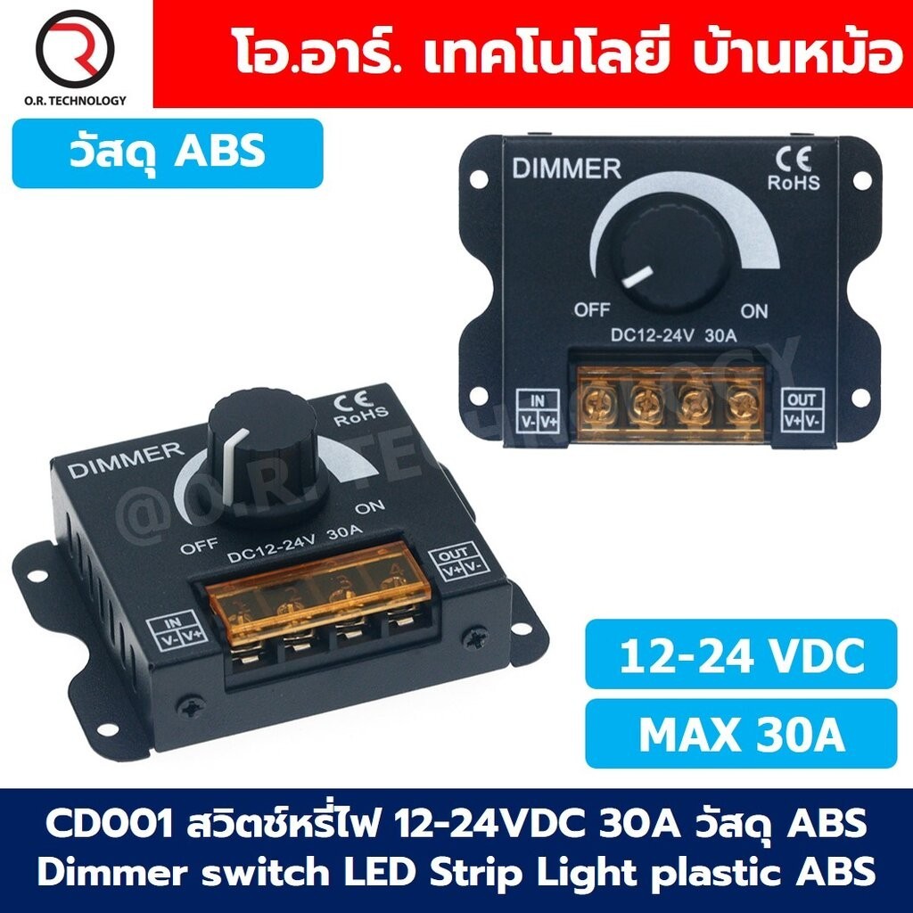 สวิตช์หรี่ไฟ 12-24VDC 8A/30A Dimmer switch LED Strip Light สวิทช์ดิมเมอร์ ปรับแสงสว่าง แบบโลหะ/แบบวัสดุ ABS ดิมเมอร์ป...