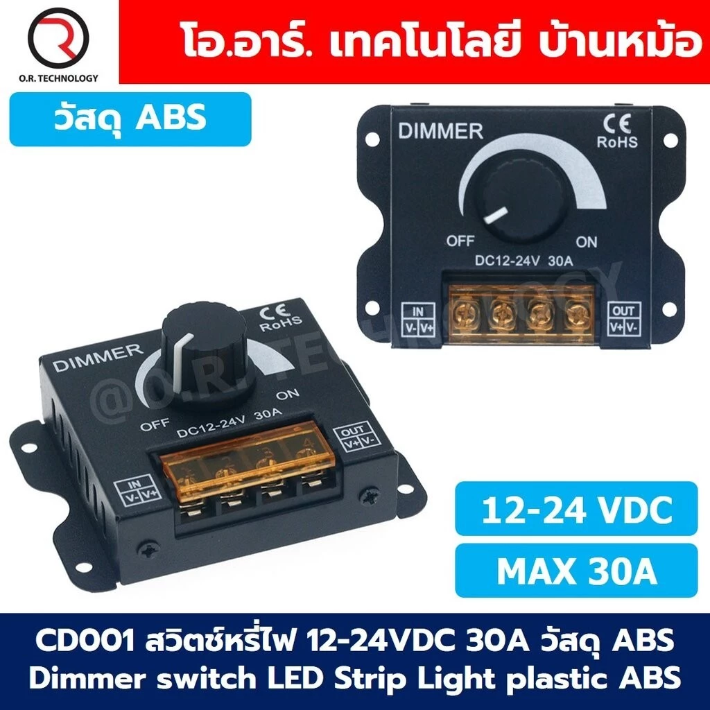 สวิตช์หรี่ไฟ 12-24VDC 8A/30A Dimmer switch LED Strip Light สวิทช์ดิมเมอร์ ปรับแสงสว่าง แบบโลหะ/แบบวัสดุ ABS ดิมเมอร์ป...