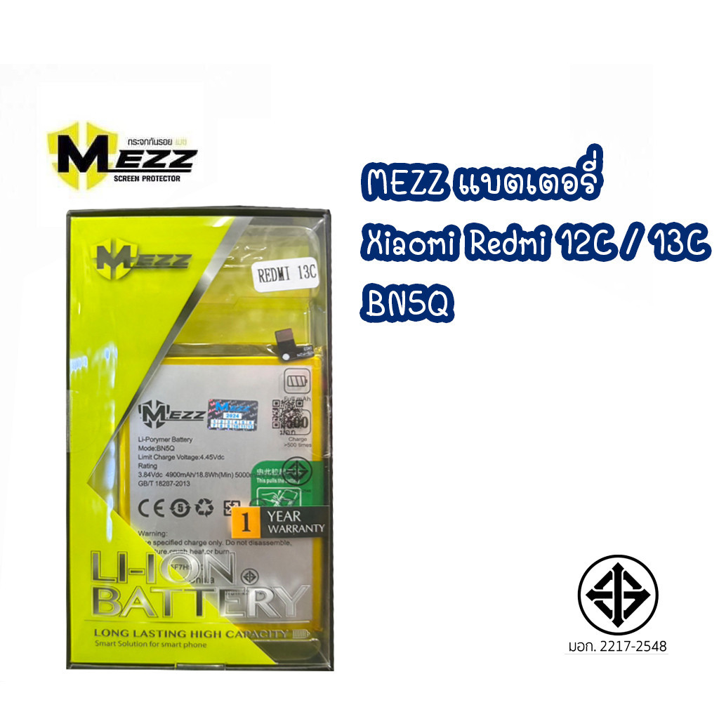 MEZZ แบตเตอรี่  Xiaomi Redmi 12C / 13C BN5Q