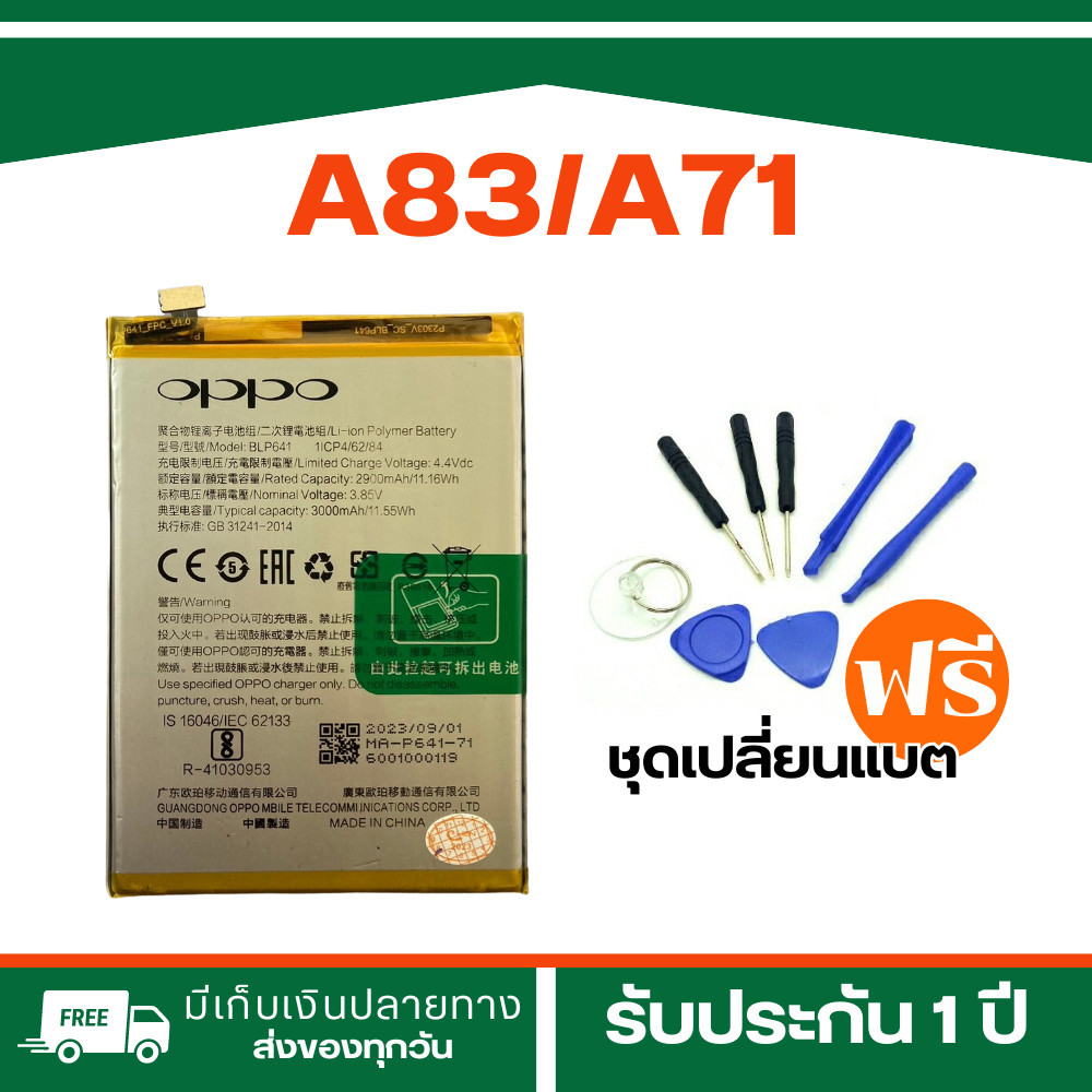 แบตเตอรี่ OPPO A83 / OPPO A71 แบต OPPO A83 / แบต OPPO A71 | รับประกัน 3เดือนBLP649/641 พร้อมส่ง