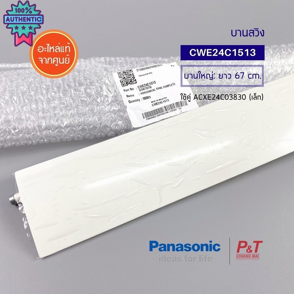 CWE24C1513 านใหญ่ านสวิง านสวิงแอร์ PANASONIC พานาโซนิค อะไหล่แอร์ แท้ เช็คอะไหล่ก่อนสั่ง