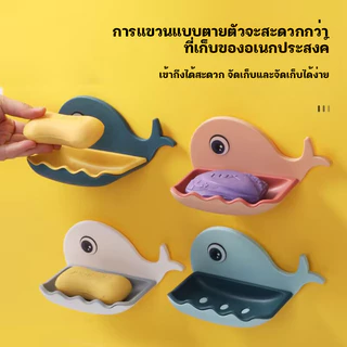 ชั้นวางสบู่พลาสติก ที่วางสบู่รูปโลมา ที่วางสบู่ติดผนัง ไม่ต้องเจาะรับน้ำหนักได้เยอะอเนกประสงค์ที่ใส่สบู่ระบายน้ํา